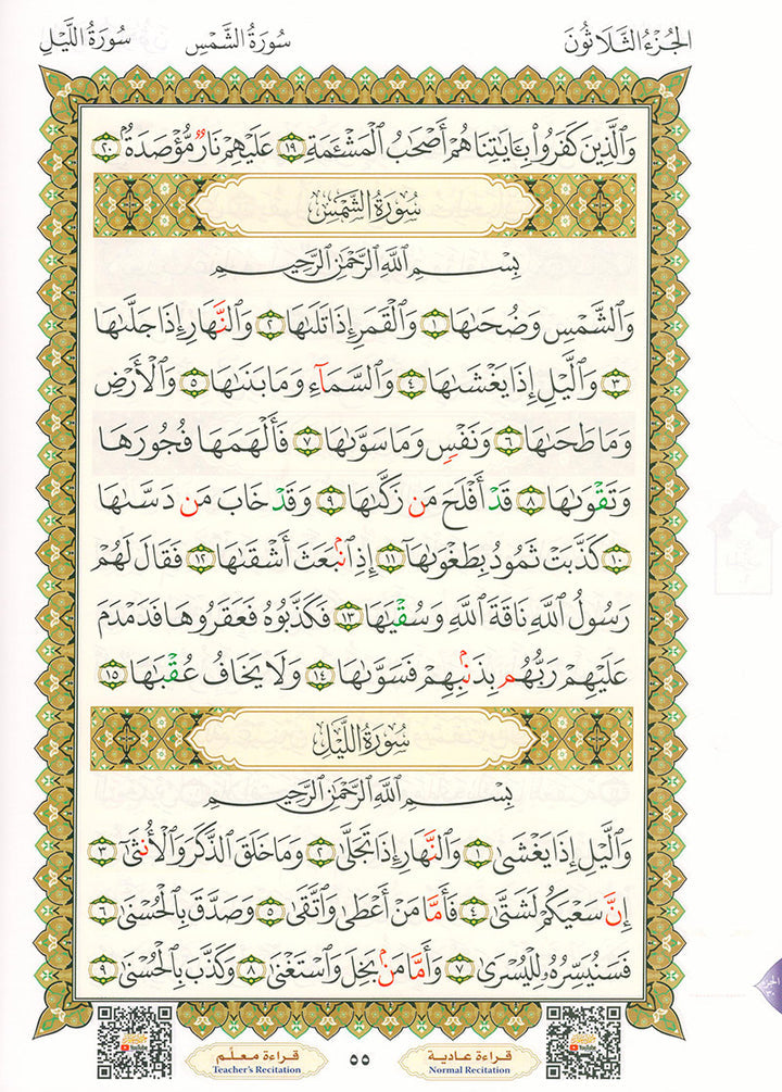 Al-Qaidah An-Noraniah and its Applications on Last Tenth of the Holy Qur'an with Suratul-Fatihah for Beginners (Regular Book) القاعدة النورانية وتطبيقاتها على العشر الأخير مع سورة الفاتحة لتعليم المبتدئين