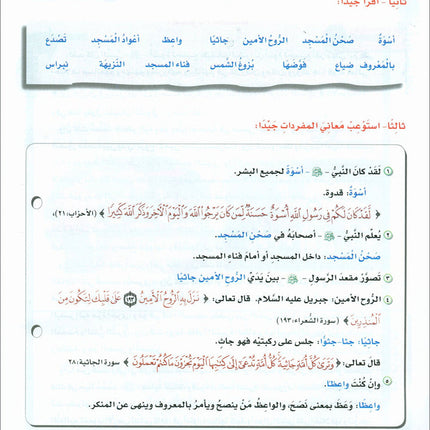 ICO Learn Arabic Textbook: Level 7, Part 2 (With CD) تعلم العربية
