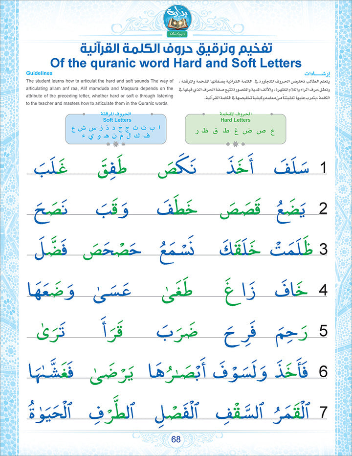 Bidaya Textbook (2023 Edition, With QR Code) سلسلة بداية - كتاب التلميذ