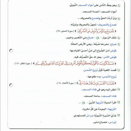 ICO Learn Arabic Textbook: Level 7, Part 2 (With CD) تعلم العربية