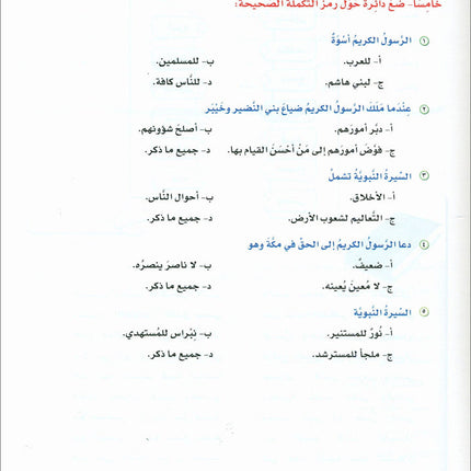 ICO Learn Arabic Textbook: Level 7, Part 2 (With CD) تعلم العربية