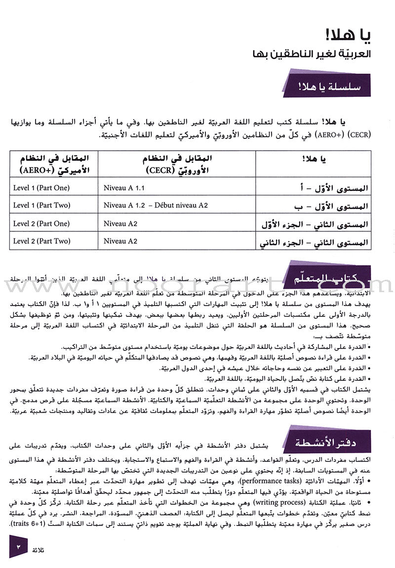 Ya Hala Arabic For Non Native Speaker Textbook and Workbook : Level 2, Part 1 ياهلا