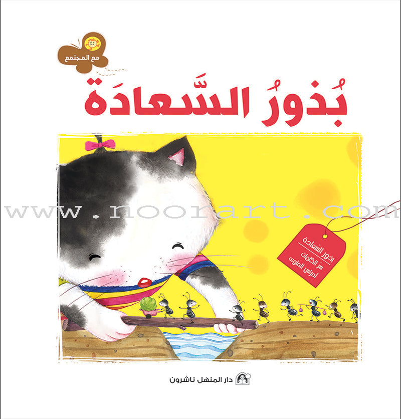 With The Community Series (Set of 6 books) سلسلة مع المجتمع