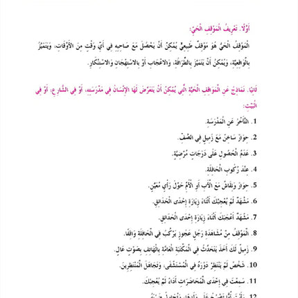 In The Arabic Language Garden Simplified Grammar: Level 8 في حديقة اللغة العربية كتاب التمارين