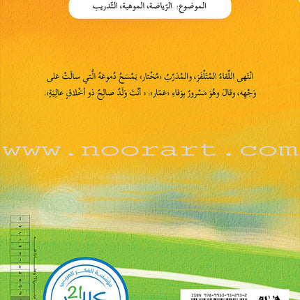 Football ٍٍٍSeries  (set of 4 books) سلسلة الكرة القدم
