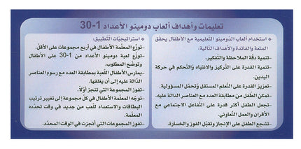 Sanabel Domino Flash Cards: Numbers, 3 sets دومينو الأعداد