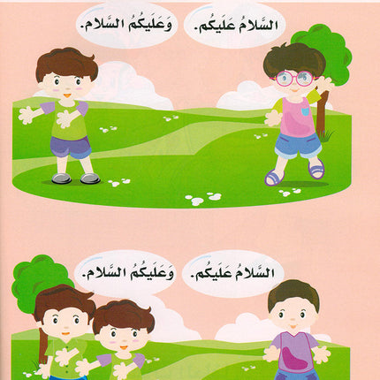 Arabic is the Language of Tomorrow for Non-Native Speakers: Textbook Pre-K ( 4 - 5 ) Years العربية لغة الغد