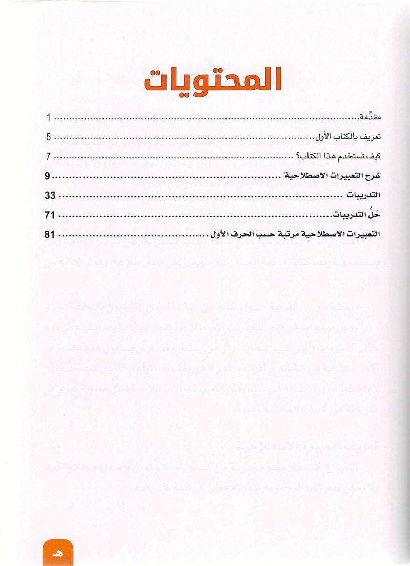 Arabic is the Language of Tomorrow - Idiomatic Expressions: Part 1 العربية لغة الغد : التعبيرات الإصطلاحية الجزء الأول