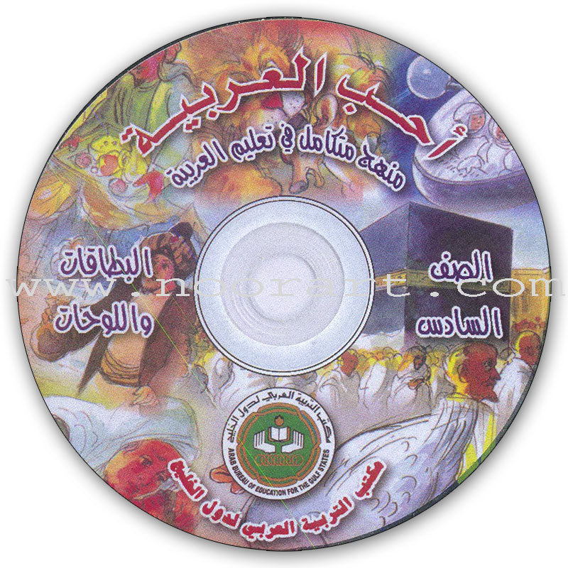 I Love Arabic Teacher Book: Level 6 (With Data CD)