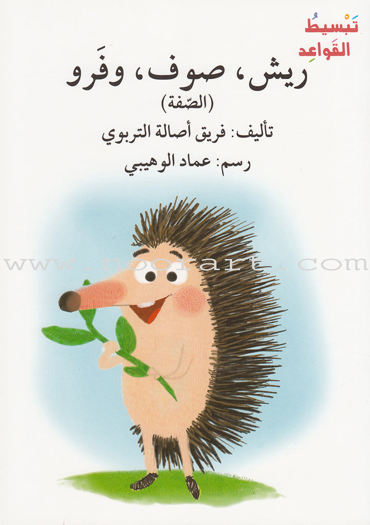 Simplify Grammar Series (set of 23 Books)  سلسة تبسيط القواعد