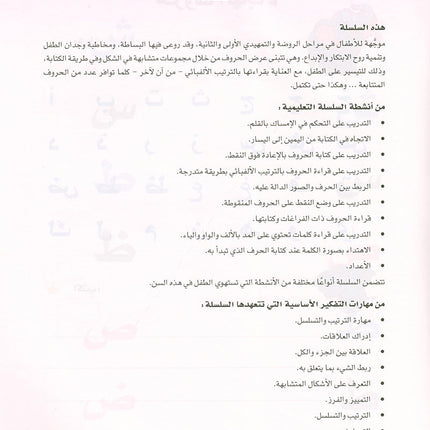 Arabic is the Language of Tomorrow for Children: KG 2 العربية لغة الغد - التمهيدي الثانية