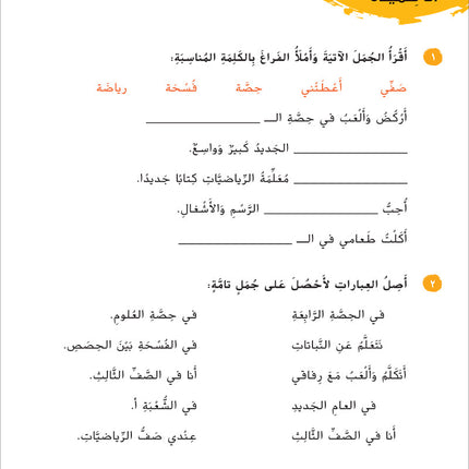 Ya Hala! My First Steps Workbook: Level 3 (Beginner Level) يا هلا! خطواتي الأولى (المرحلة الابتدائية)