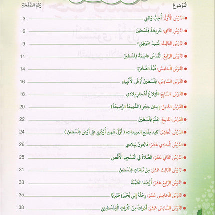 I Love Palestine Workbook: Level 1 أحب فلسطين كتاب التمارين والانشطة