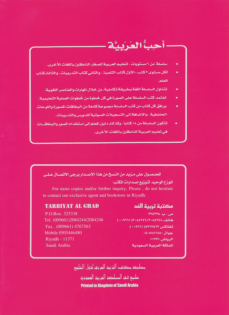 I Love Arabic Teacher Book: Level 6 (With Data CD)