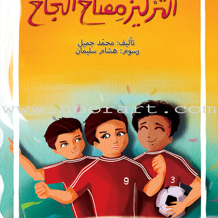Football ٍٍٍSeries  (set of 4 books) سلسلة الكرة القدم