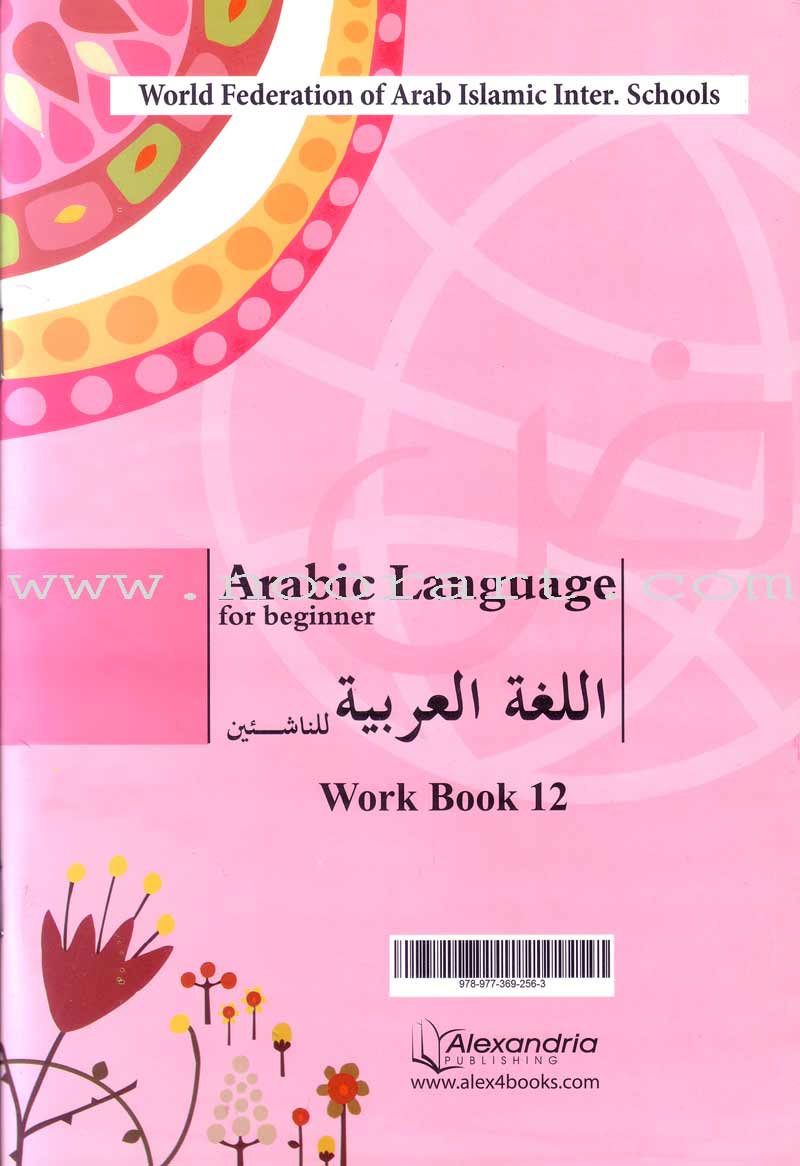 Arabic Language for Beginners Workbook: Level 12 اللغة العربية للناشئين