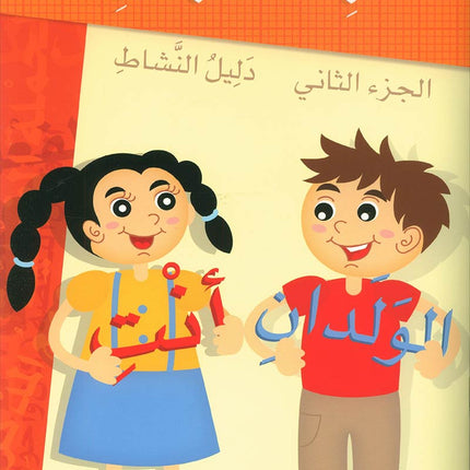 Build a sentence 2 بناء الجمل