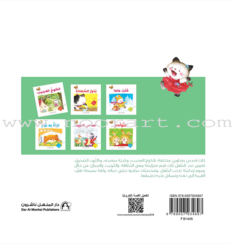 With The Community Series (Set of 6 books) سلسلة مع المجتمع