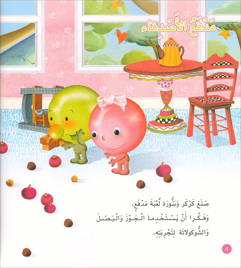 With The Nature Series (set of 4 books) سلسلة مع الطبيعة