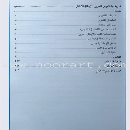 Arabic Italy Dictionary for Children القاموس العربي الإيطالي للاطفال