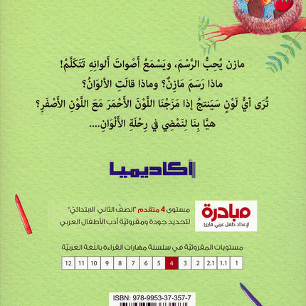 Mazen Series (set of 3 books) مازن والأشكال