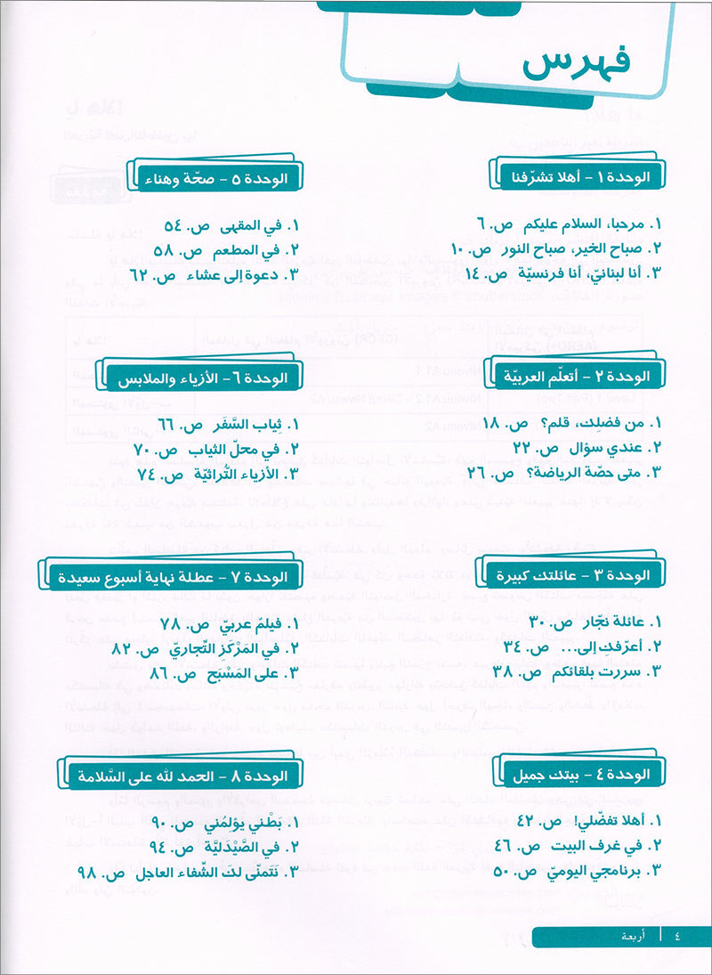 Ya Hala- Arabic For Non Native Speaker: Textbook and Workbook Level 1, Part 1 يا هلا العربية لغير الناطقين بها-كتاب+دفتر التلميذ-أول أ