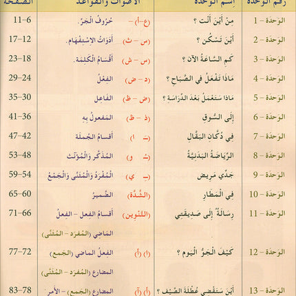 Arabic for Youth Textbook: Level 2 العربية للشباب كتاب التلميذ