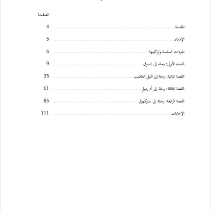 Sahlawayhi 6: Graded Stories - Intermediate