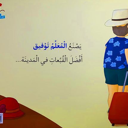 Tarboosh Stories KG2 (Set of 6 books) سلسلة طربوش