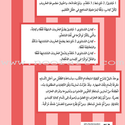 Support Dictation Skills : Level 2 (Intermediate) دعم مهارات الإملاء