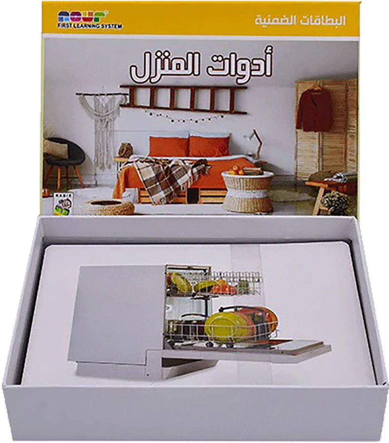 House Tools Cards بطاقت أدوات المنزل