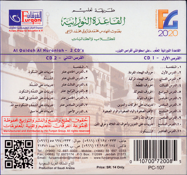 Al-Qaidah An-Noraniah (2 Audio CDs Only, Arabic) القاعدة النورانية