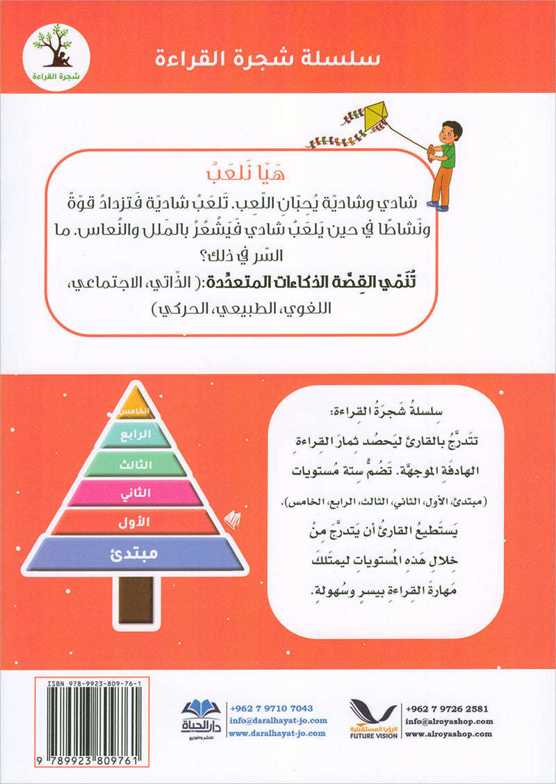 The Reading Tree Series: Level 1 سلسلة شجرة القراءة