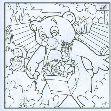 Sanabel Coloring (Set of 6 books) سنابل التلوين