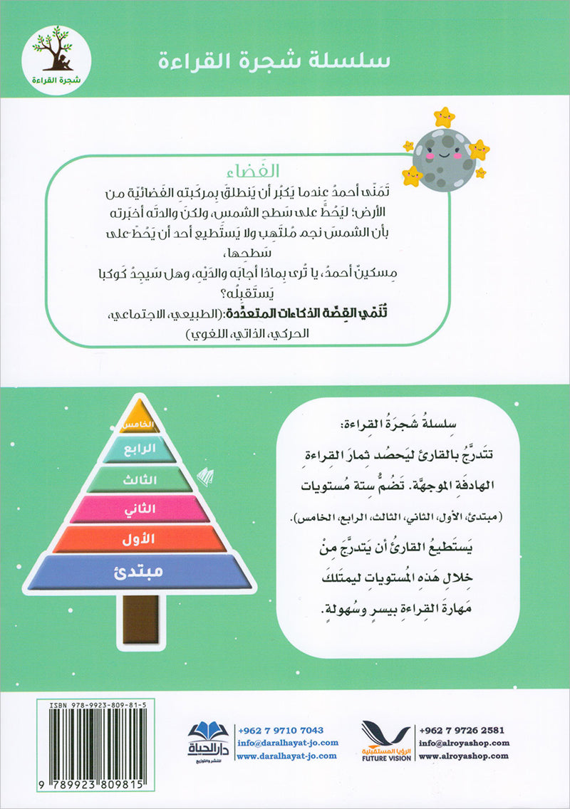 The Reading Tree Series: Level 3 سلسلة شجرة القراءة