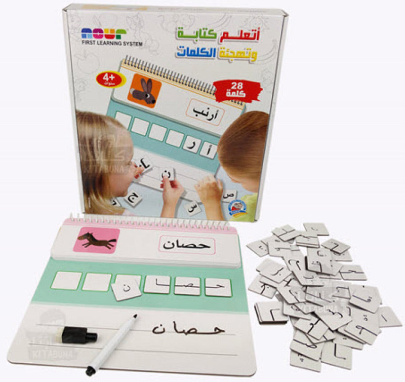 I Learn to Write and Spell Words. أتعلم كتابة وتهجئة الكلمات