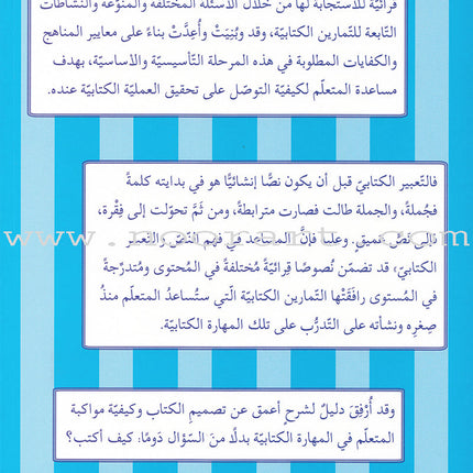 Assist in Text Comprehension and Composition: Level 1 المساعد في فهم النص والتعبير الكتابيّ / مستوى أوّل