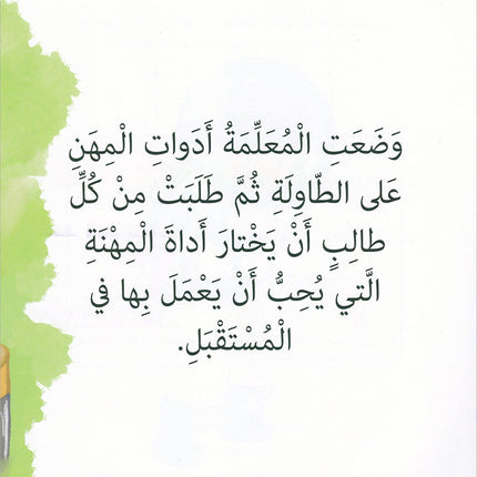 The Reading Tree Series: Level 2 سلسلة شجرة القراءة