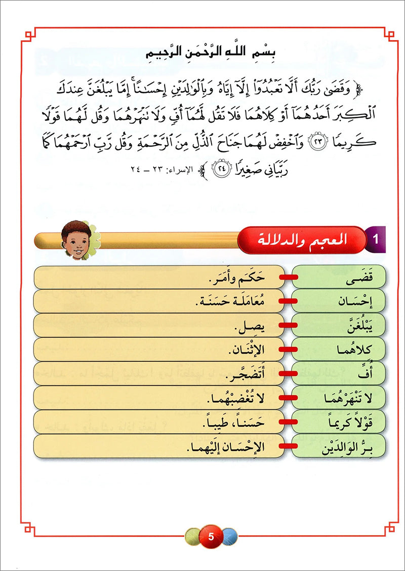 Horizons in the Arabic Language Textbook: Level 5