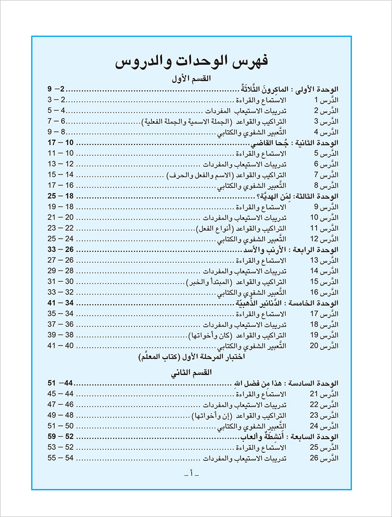 Arabic is the Language of Tomorrow for Non-Native Speakers: Textbook Level 6 العربية لغة الغد