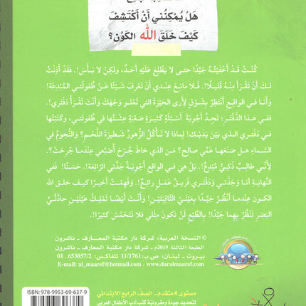 A Creative Student Diary (Creative book): Level 1 مذكرات طالب مبدع