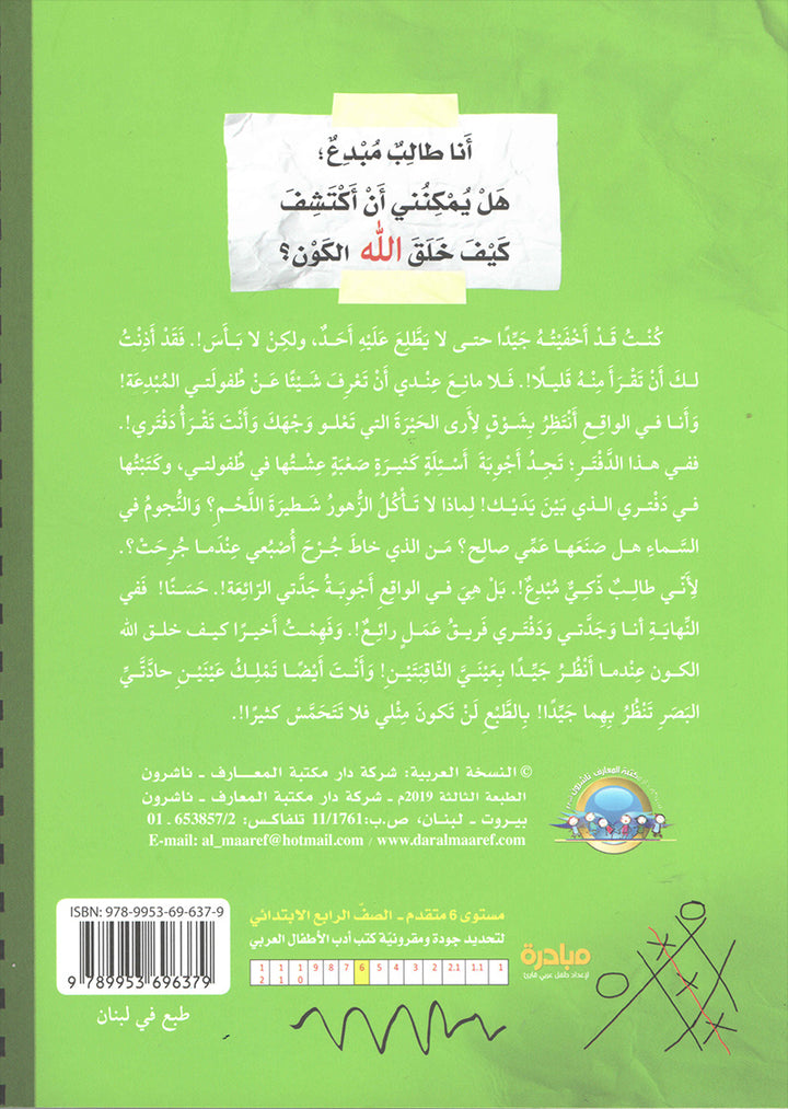 A Creative Student Diary (Creative book): Level 1 مذكرات طالب مبدع