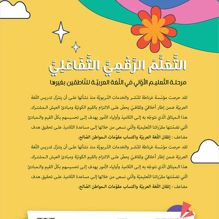 Al Amal Series - Access to the Huppe Learn Online Educational Platform: Level 1 سلسلة الأمل: التعلم الرقمي التفاعلي