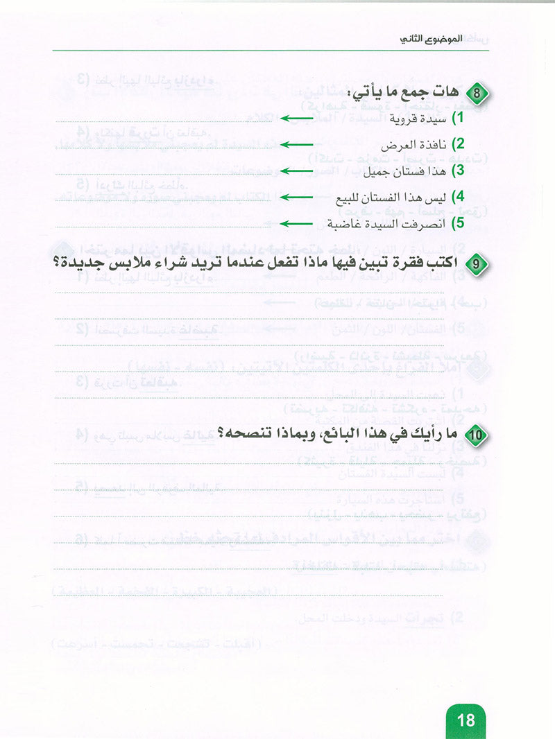 Arabic is the Language of Tomorrow: Reading Level 1 العربية لغة الغد : القراءة الجزء الأول