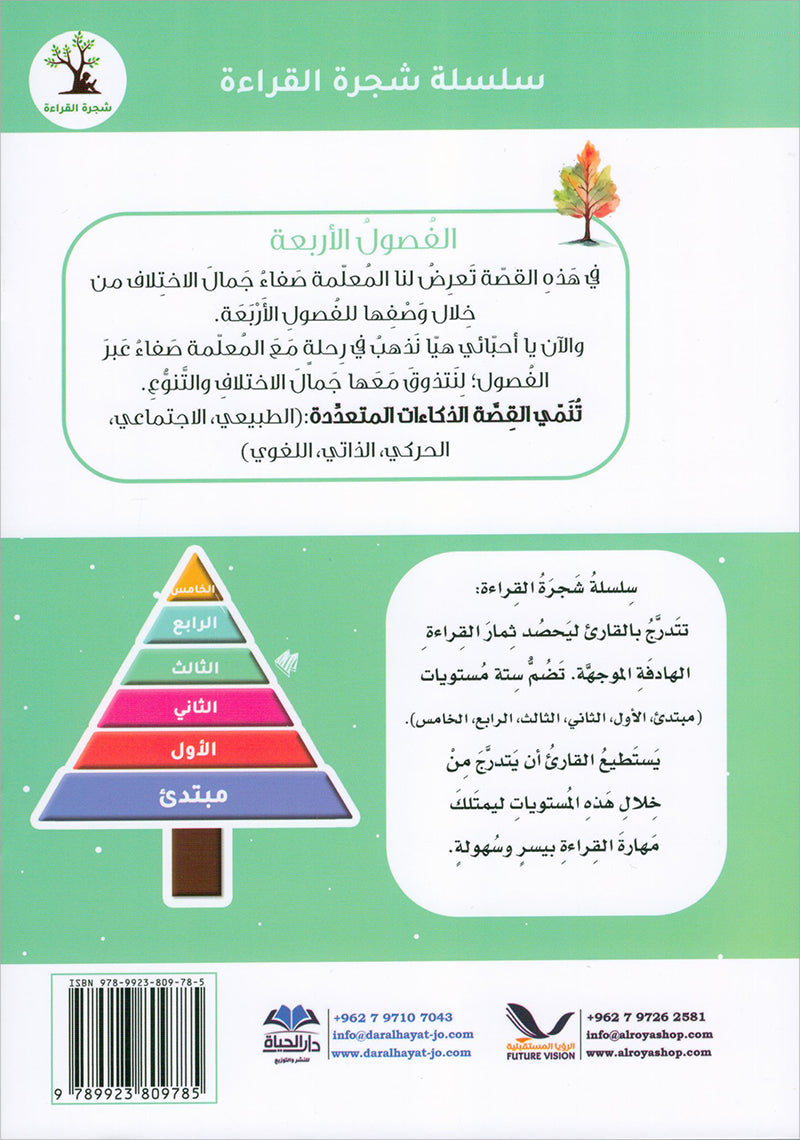 The Reading Tree Series: Level 3 سلسلة شجرة القراءة