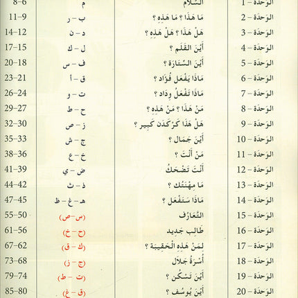 Arabic for Youth Textbook: Level 1 العربية للشباب كتاب التلميذ
