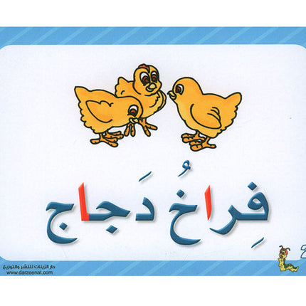 Sanabel Flash Cards: Sentences, (KG Level) بطاقات سنابل الجمل