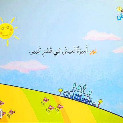 Tarboosh Stories KG2 (Set of 6 books) سلسلة طربوش