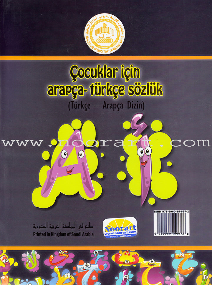 Arabic Turkish Dictionary for Children القاموس العربي التركي للاطفال