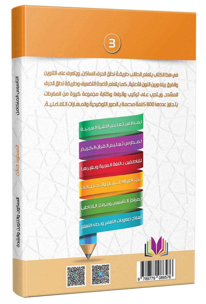 The Integrated Establishment (Set of 7 Books) سلسلة التأسيس المتكامل